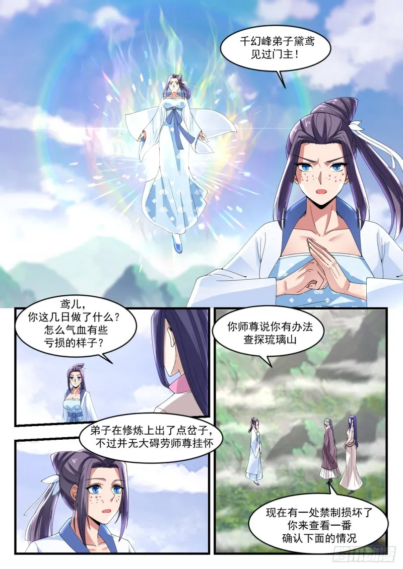 武炼巅峰漫画漫画,1184 真的是你3图