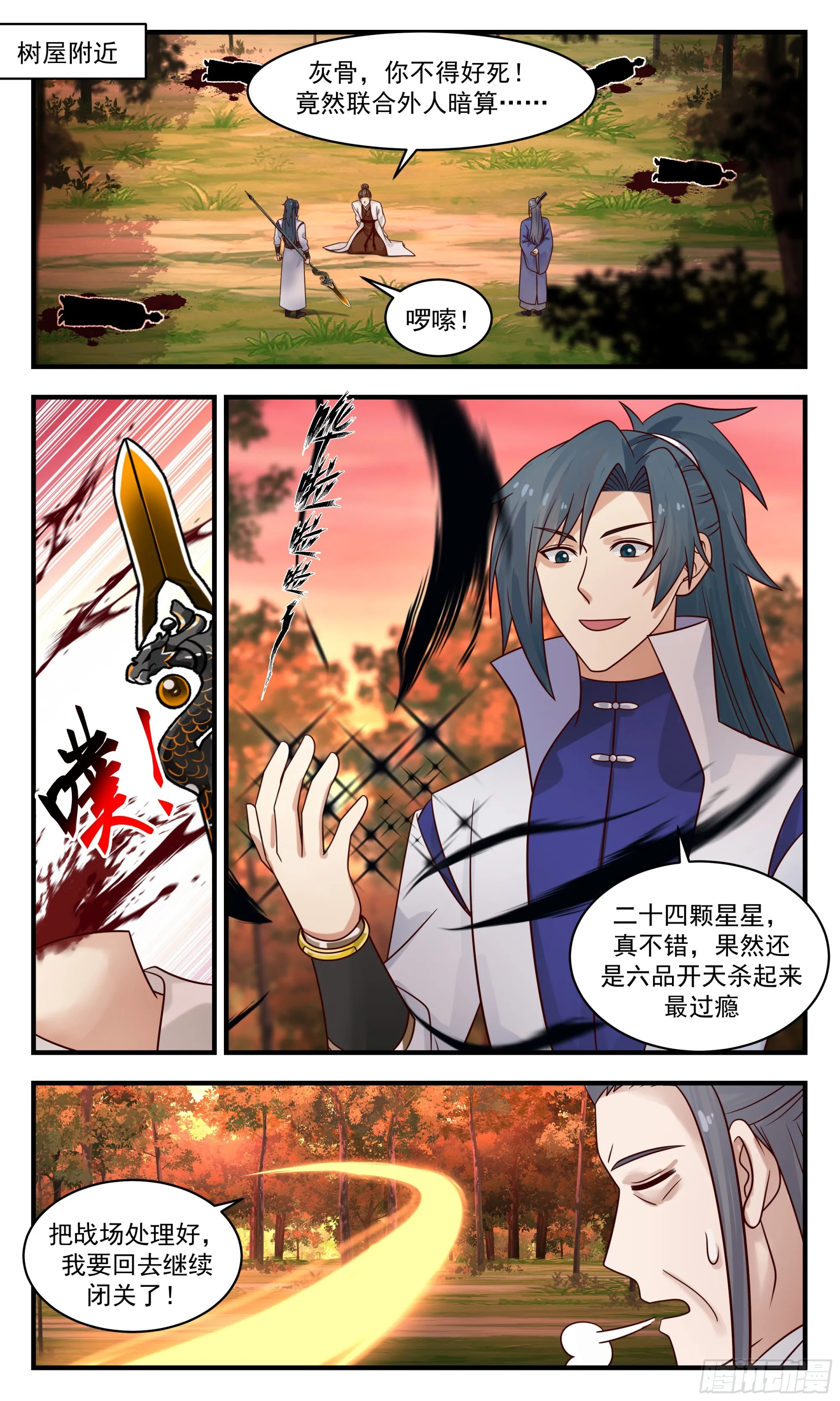 武炼巅峰漫画漫画,2819 罪星之争篇-罪盟2图