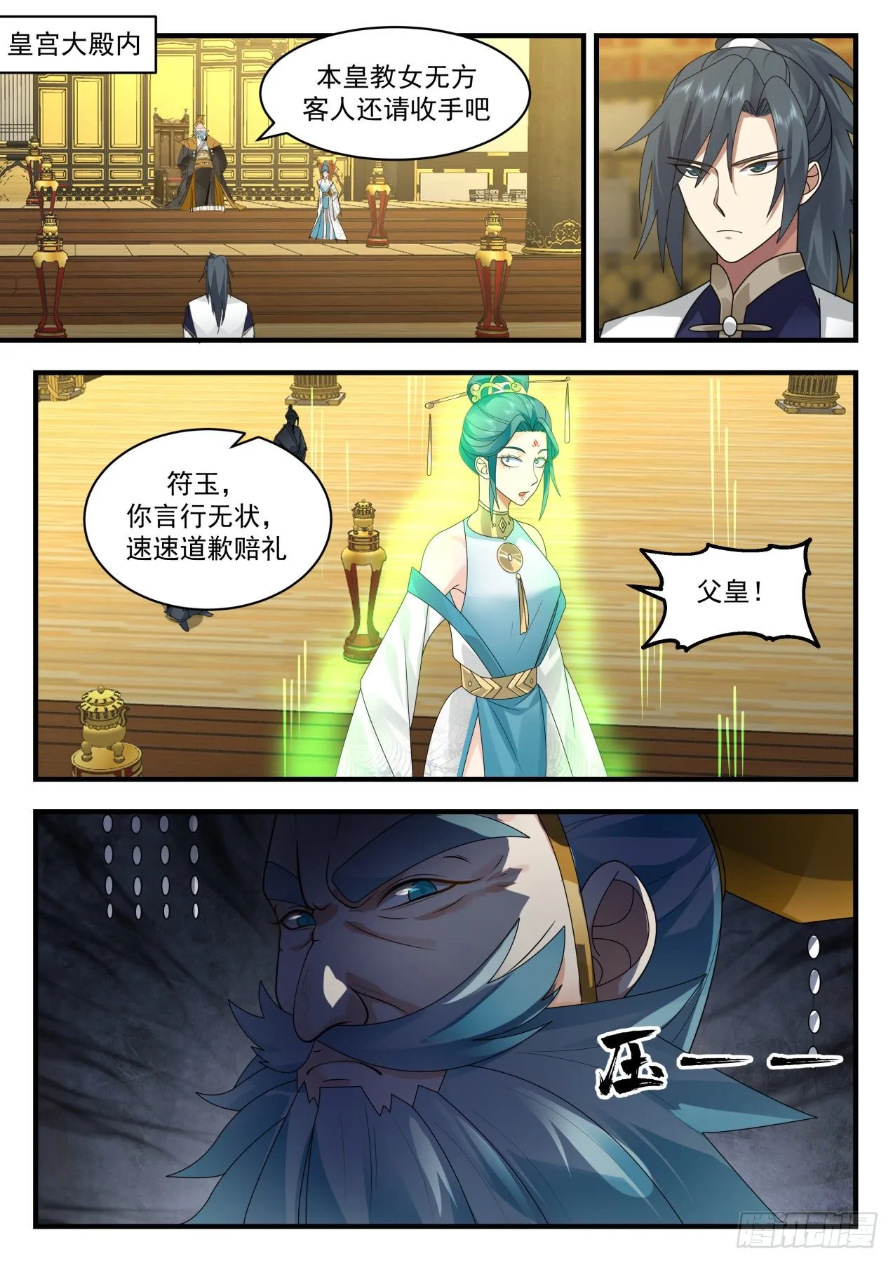 武炼巅峰免费听书完结漫画,2100 魔族再现篇-互问2图