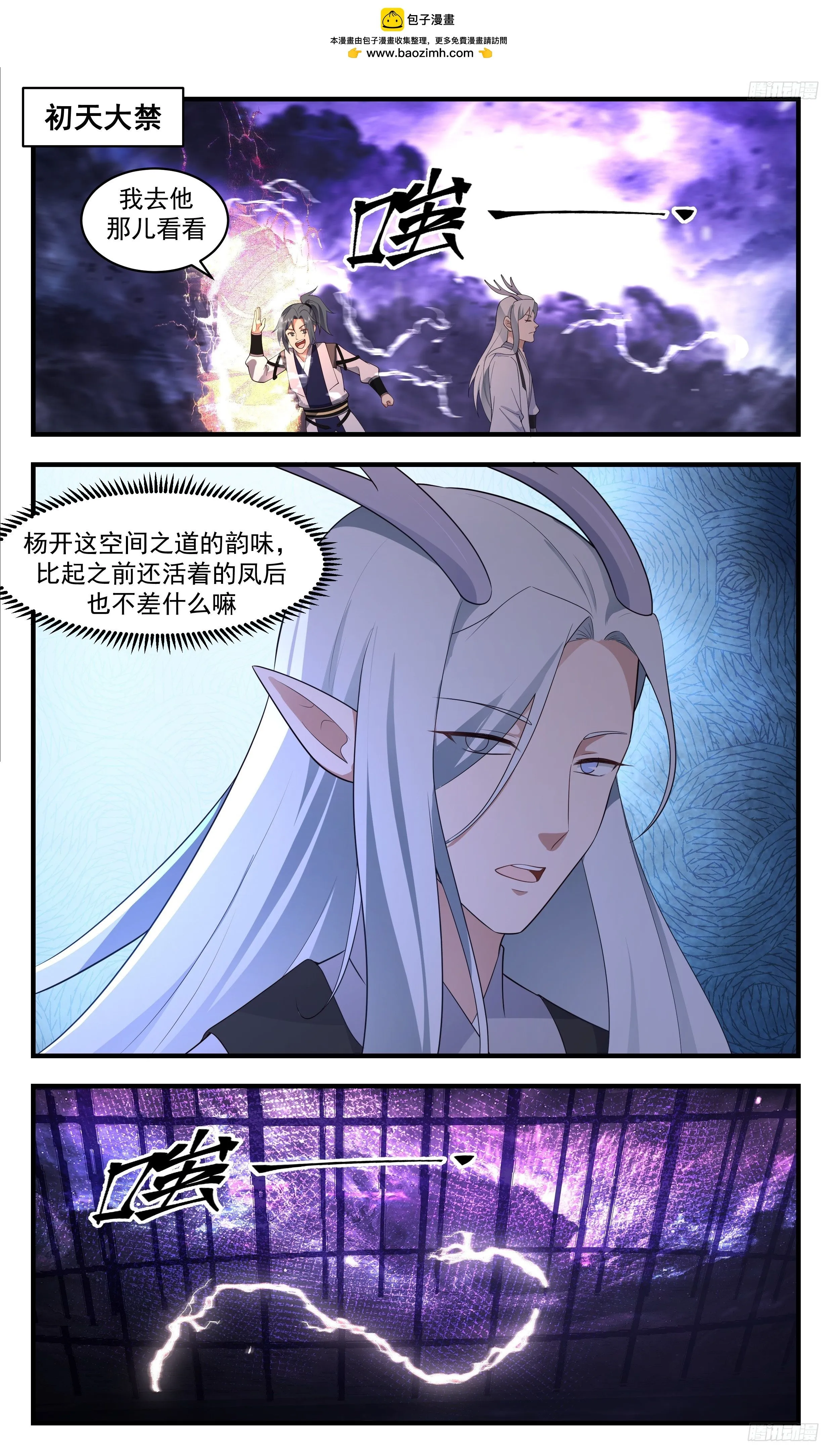 武炼巅峰漫画漫画,3464 人族远征篇-我看见了光3图