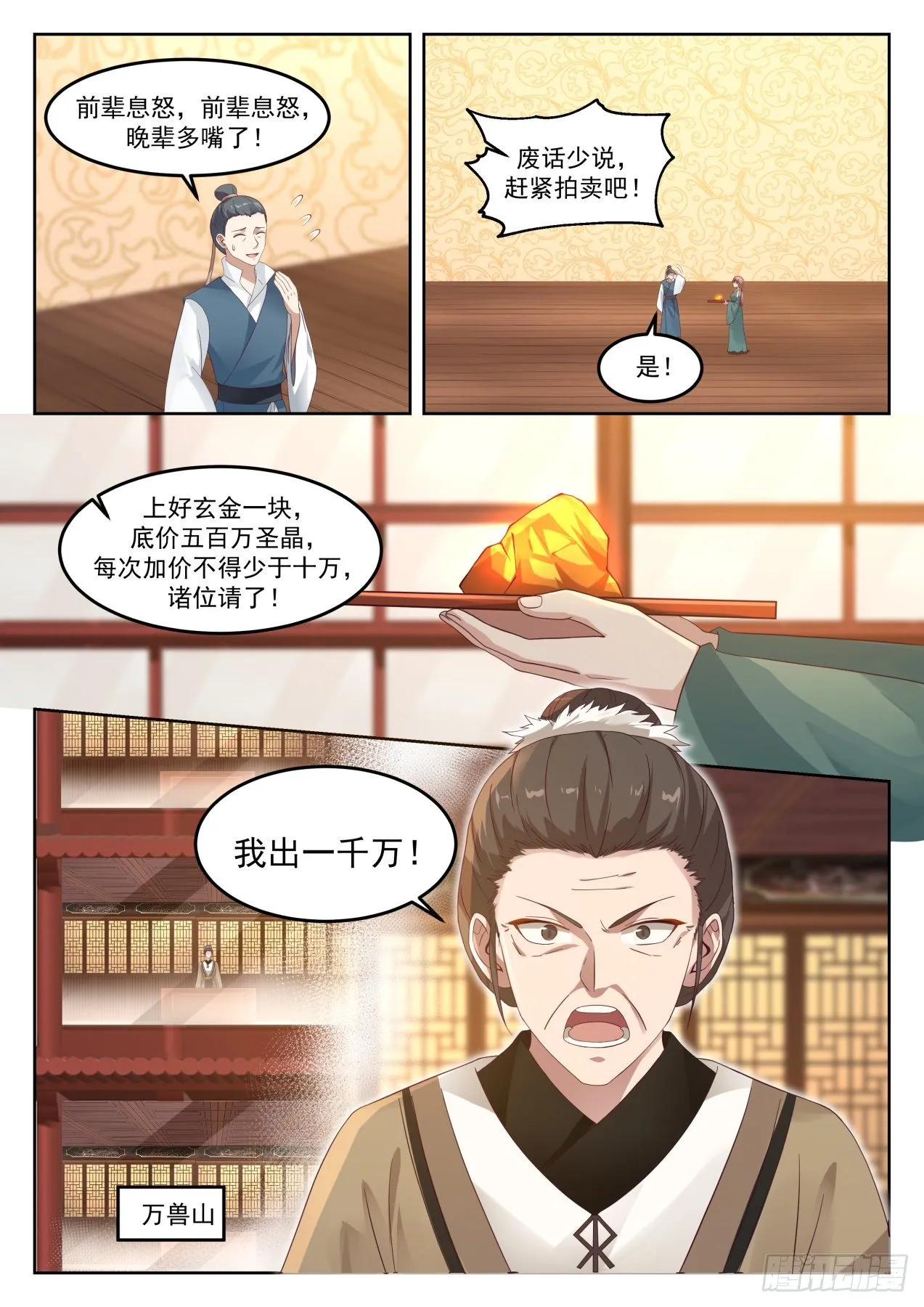 武炼巅峰漫画,1273 我们走着瞧5图