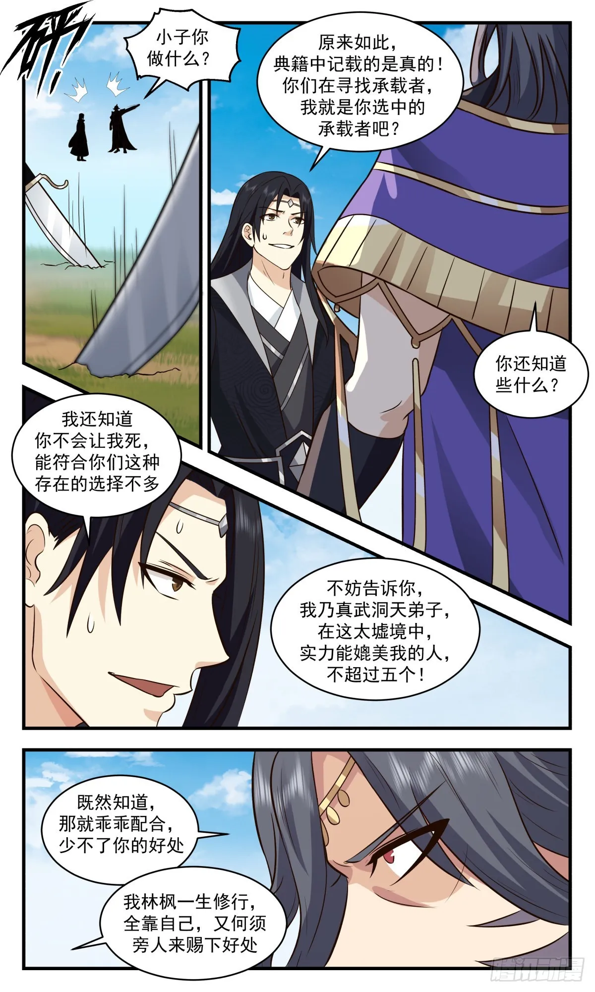 武炼巅峰漫画漫画,2676 太墟境篇-承载者5图