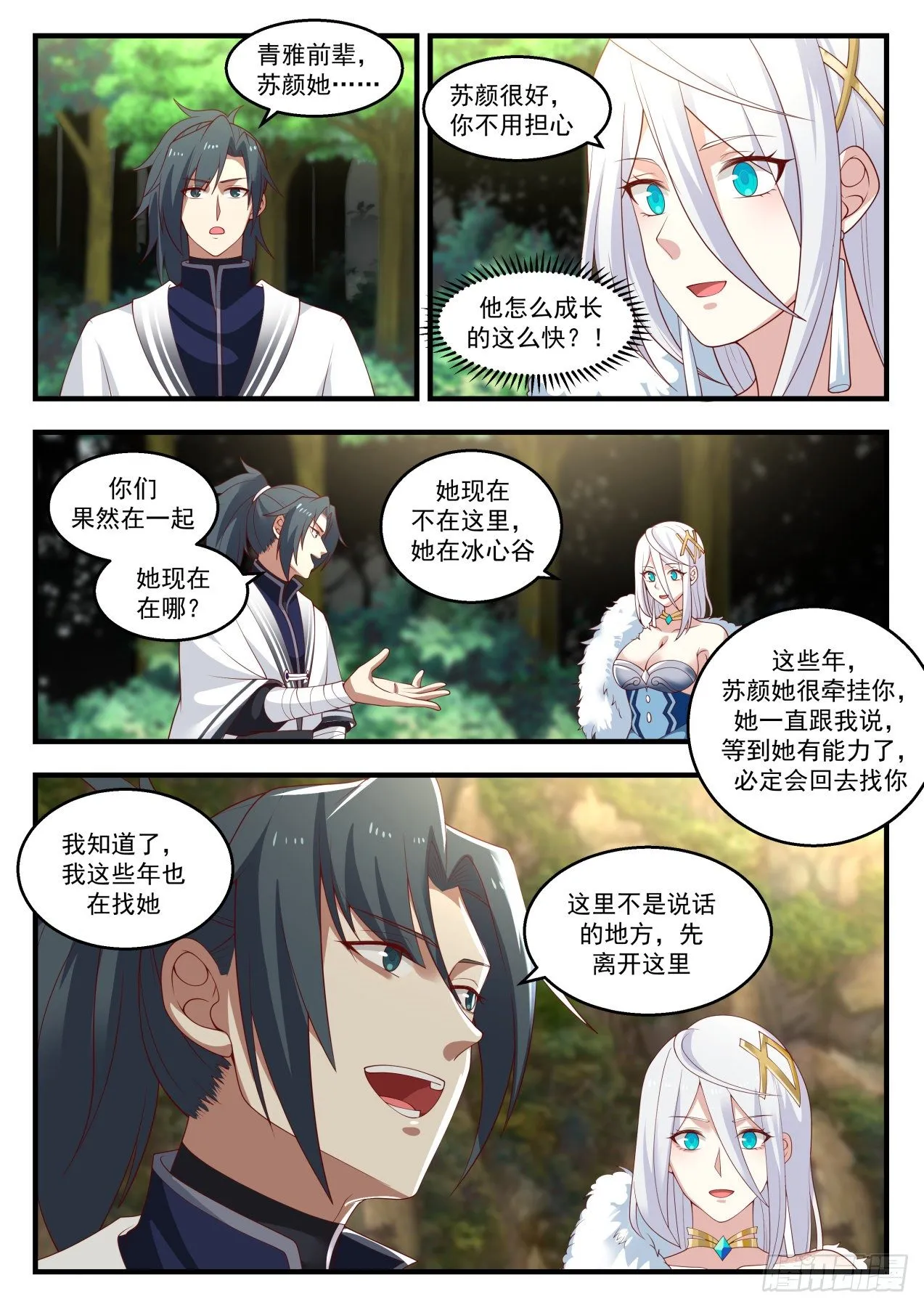 武炼巅峰漫画漫画,1402 寻求庇护5图