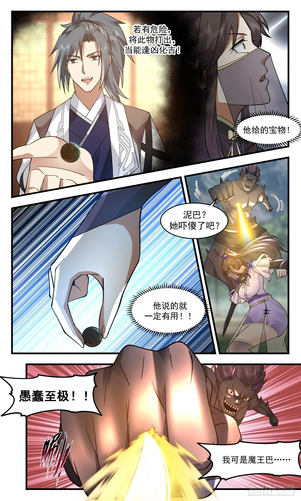 武炼巅峰漫画漫画,2518 人魔大战篇---生灵涂炭3图