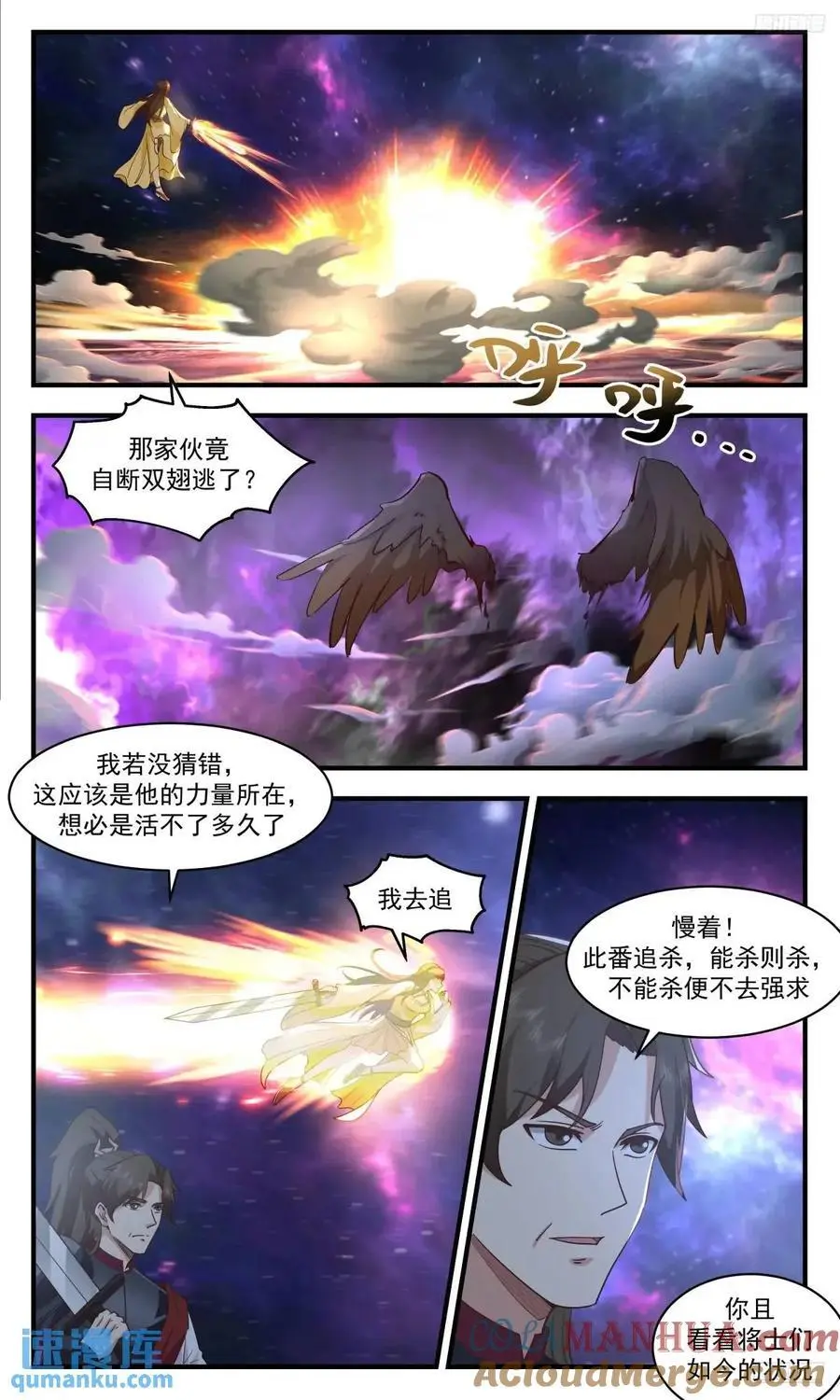 武炼巅峰漫画漫画,大决战篇-自断双翼5图