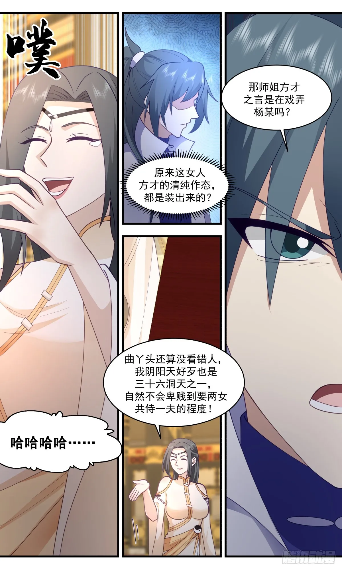 武炼巅峰免费听书完结漫画,2810 罪星之争篇-惩罚4图