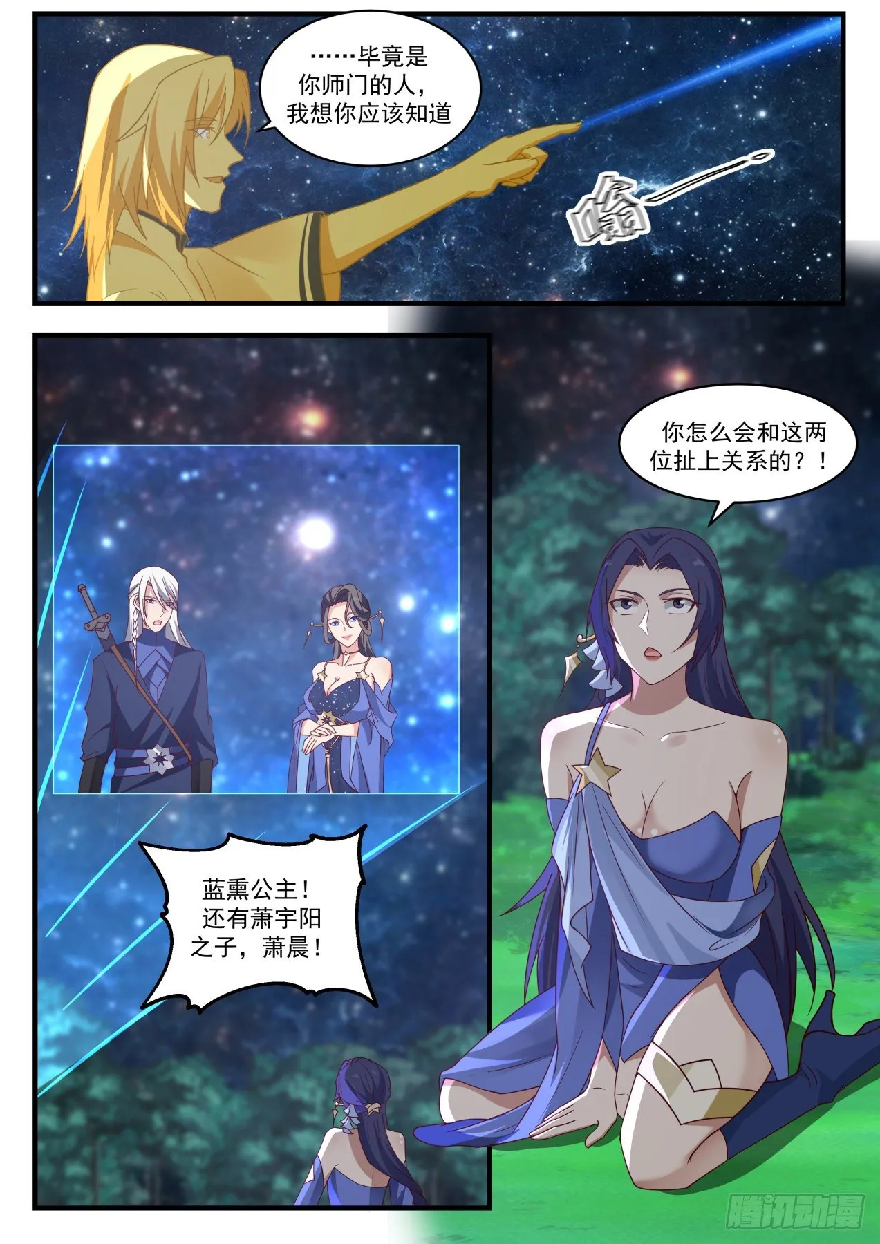 武炼巅峰漫画漫画,1738 要手还是要命1图