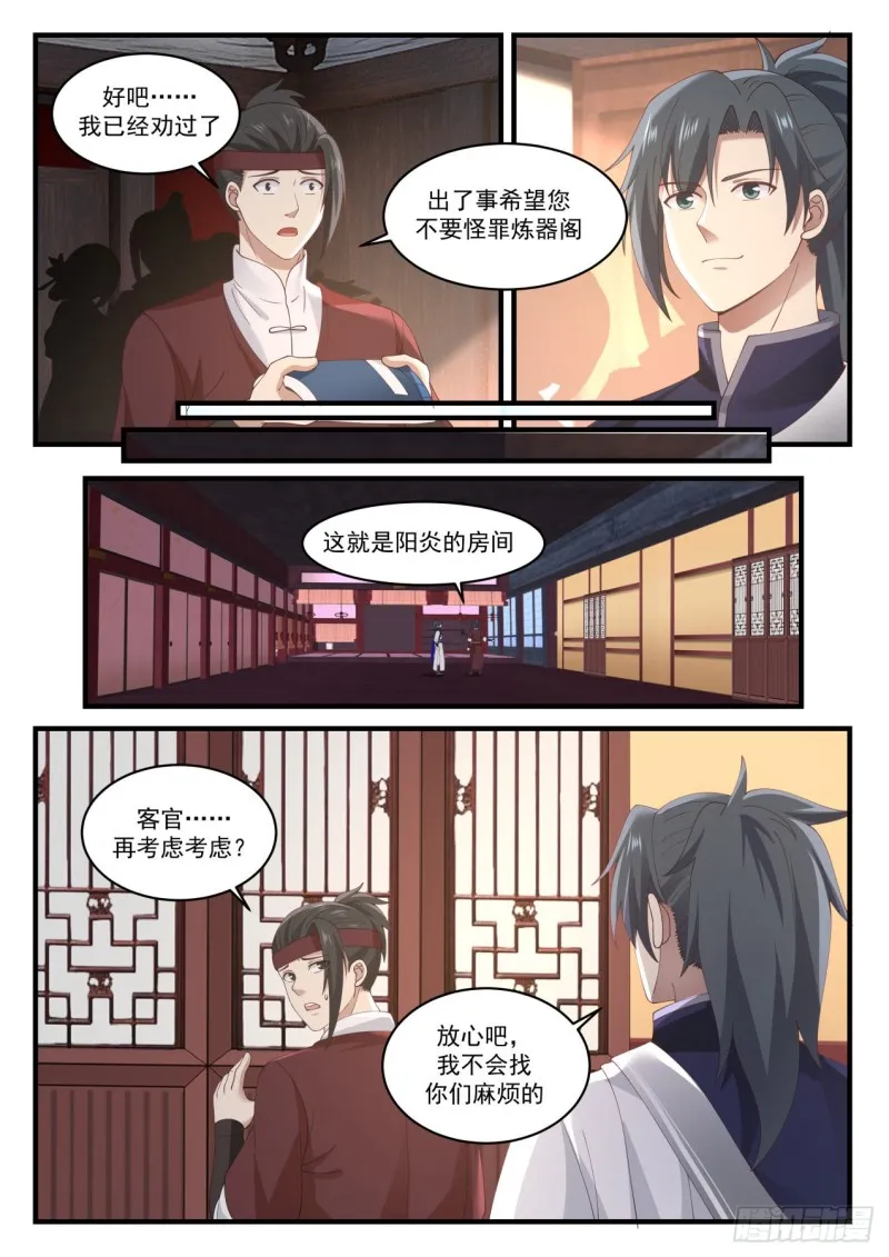 武炼巅峰动漫在线观看全集免费星辰影院漫画,992 阳炎大师1图