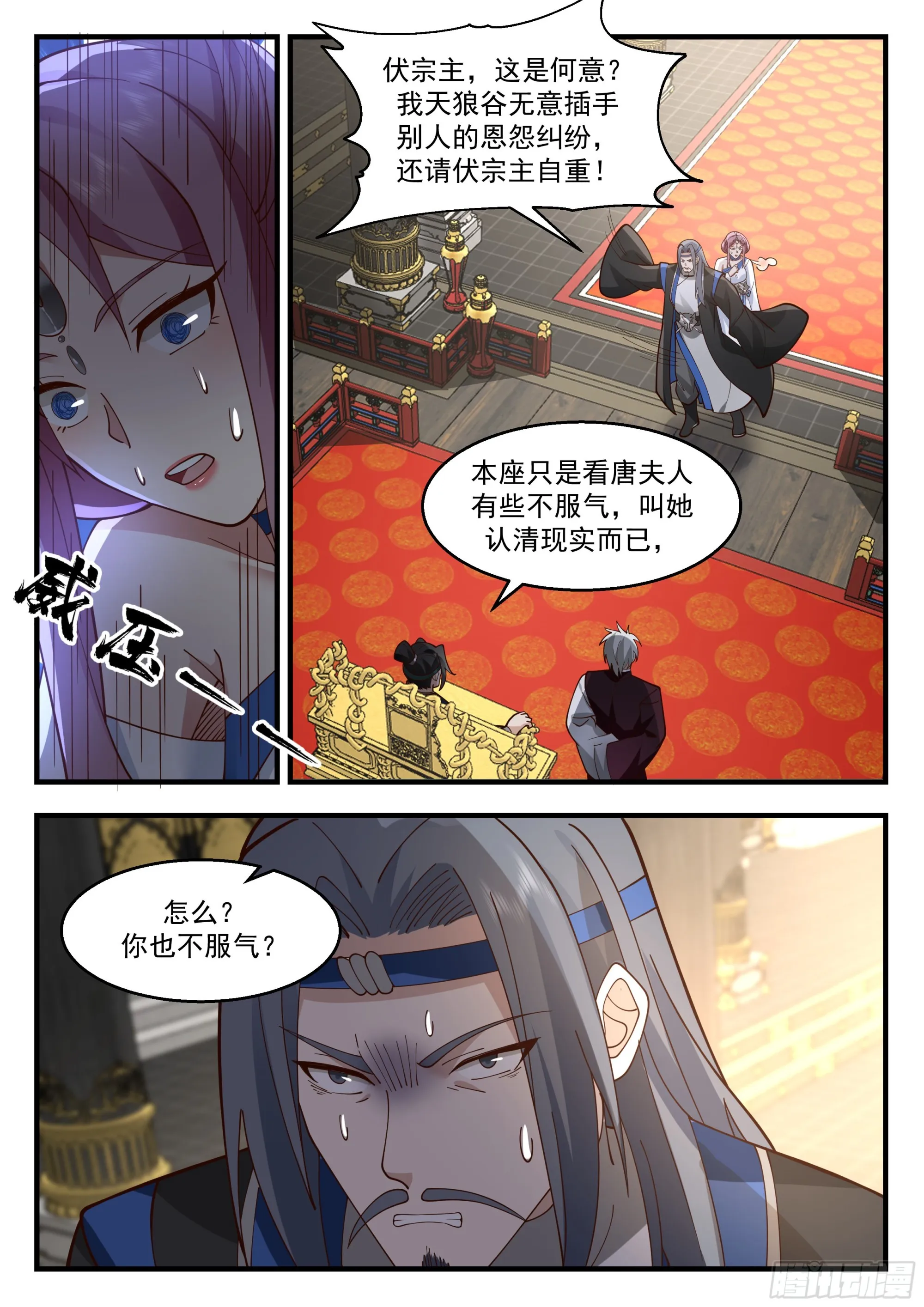 武炼巅峰动漫在线观看全集免费星辰影院漫画,2288 东域篇---明哲保身2图