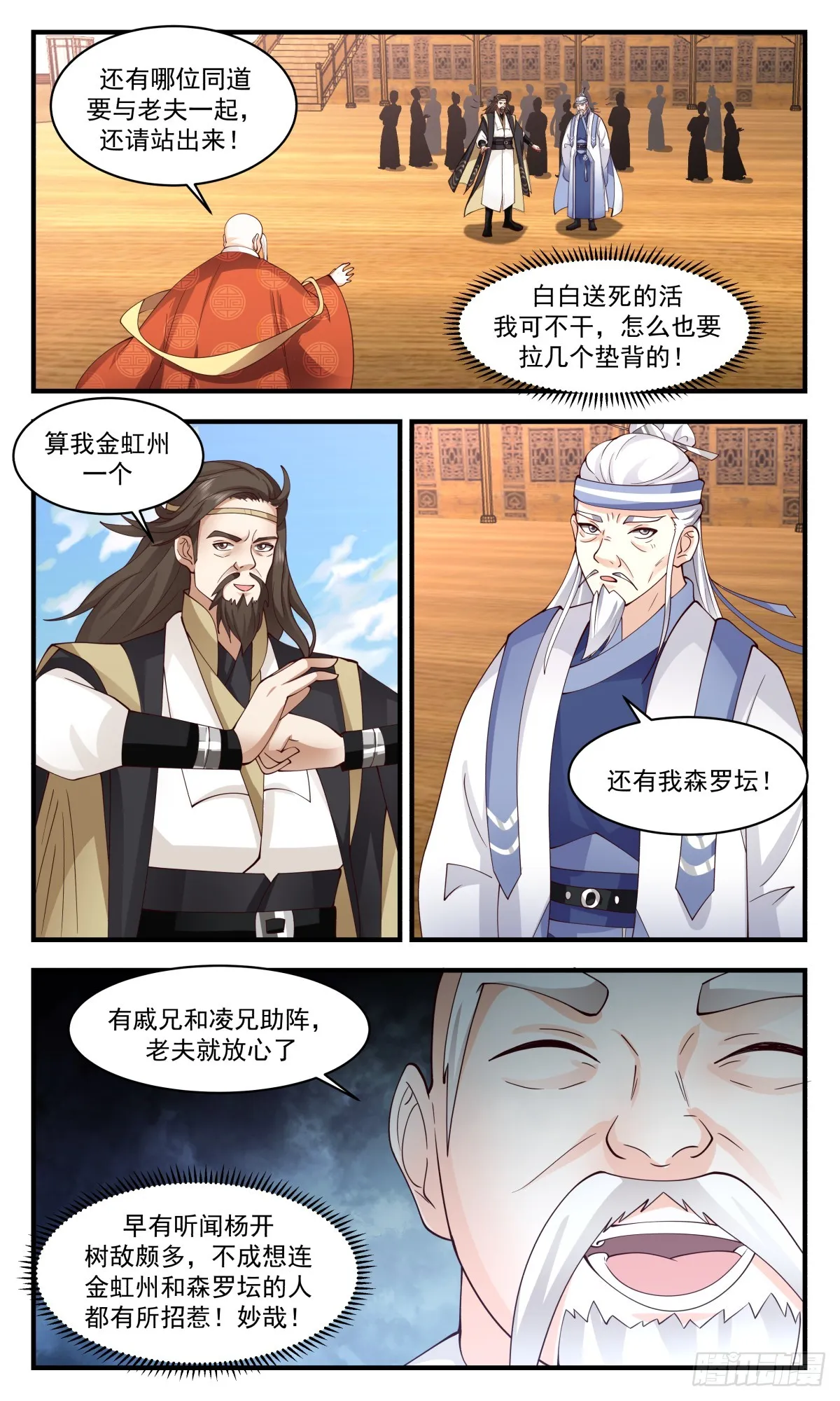 武炼巅峰漫画漫画,2768 众矢之的篇-看破迷阵3图