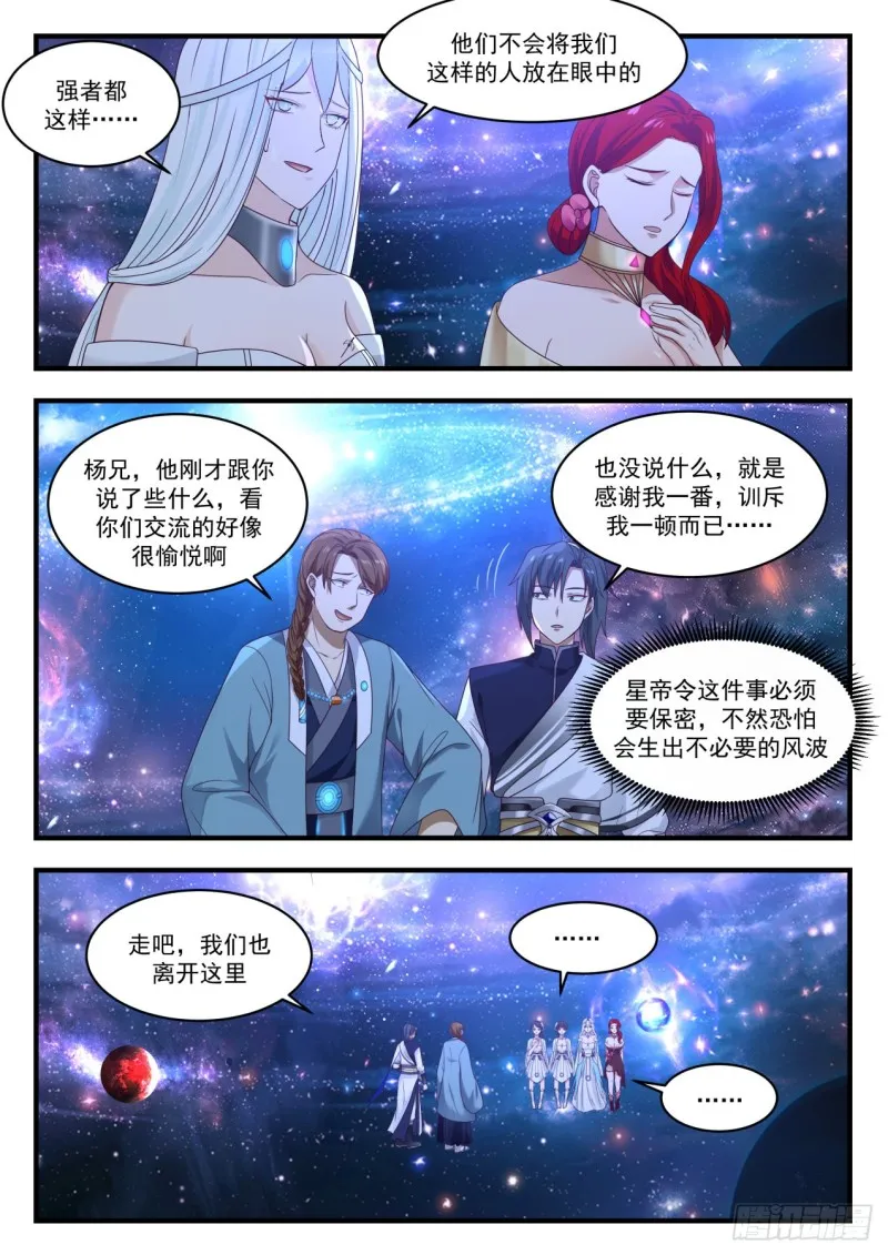 武炼巅峰动漫在线观看漫画,902 脱离混乱深渊3图