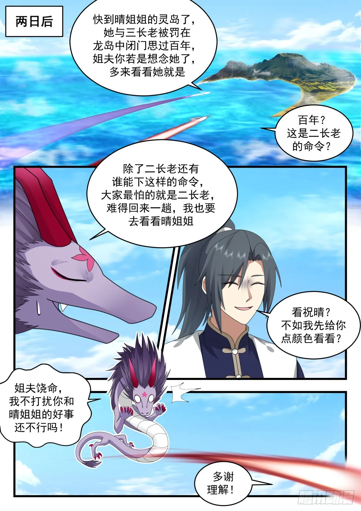 武炼巅峰免费听书完结漫画,2301 东域篇---重返龙岛1图