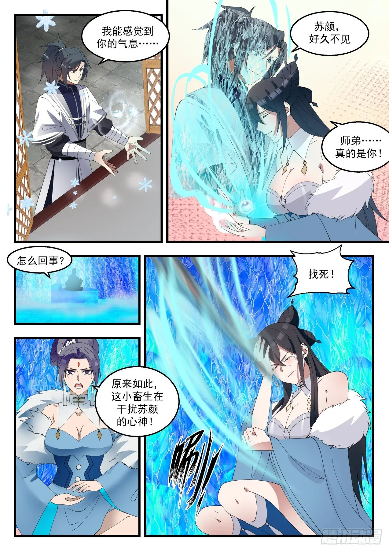 武炼巅峰漫画漫画,1405 为了她好4图