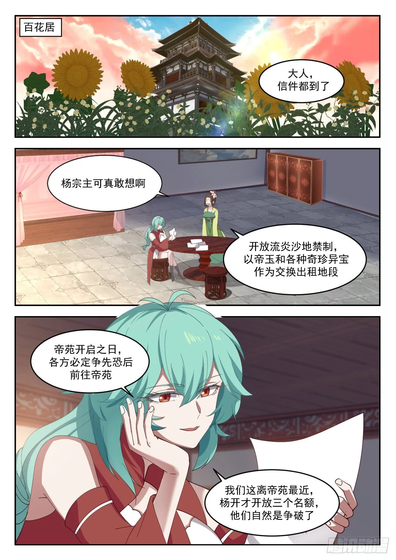 武炼巅峰漫画漫画,1308 修炼不灭五行剑2图