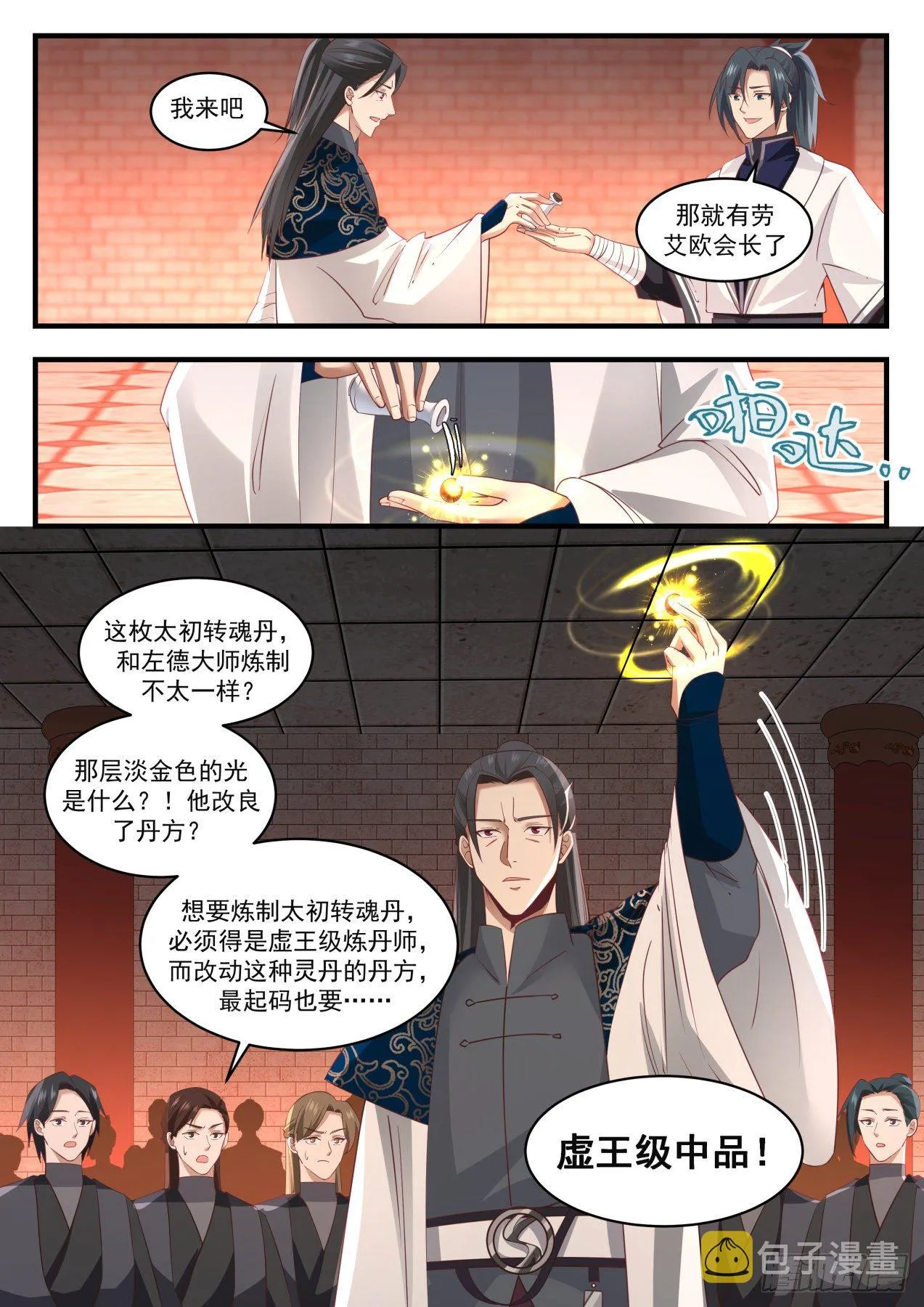 武炼巅峰漫画漫画,1546 大师风范4图