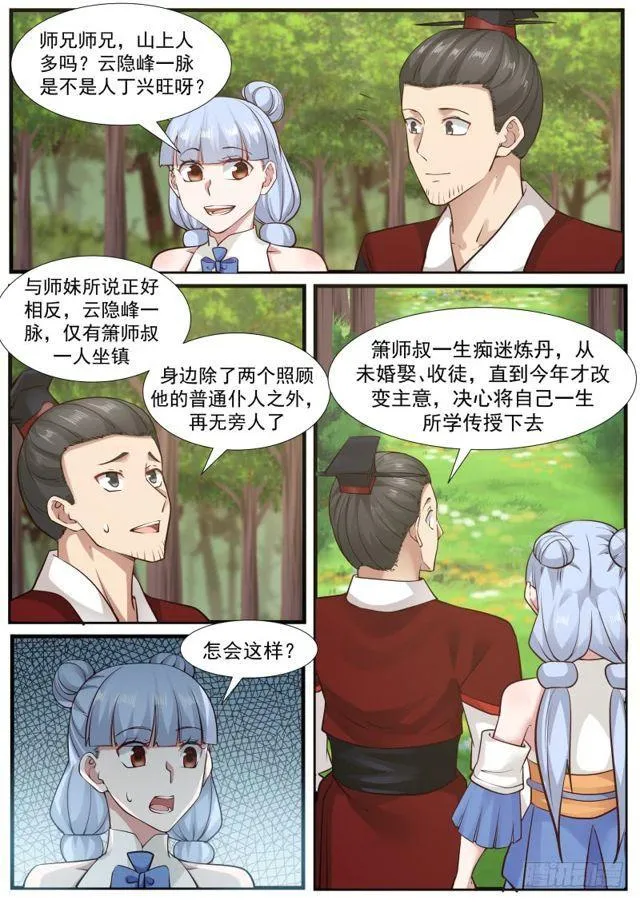 武炼巅峰动漫在线观看全集免费星辰影院漫画,214 大限将至2图