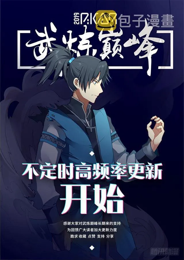 武炼巅峰免费听书完结漫画,161 九星剑的追击4图