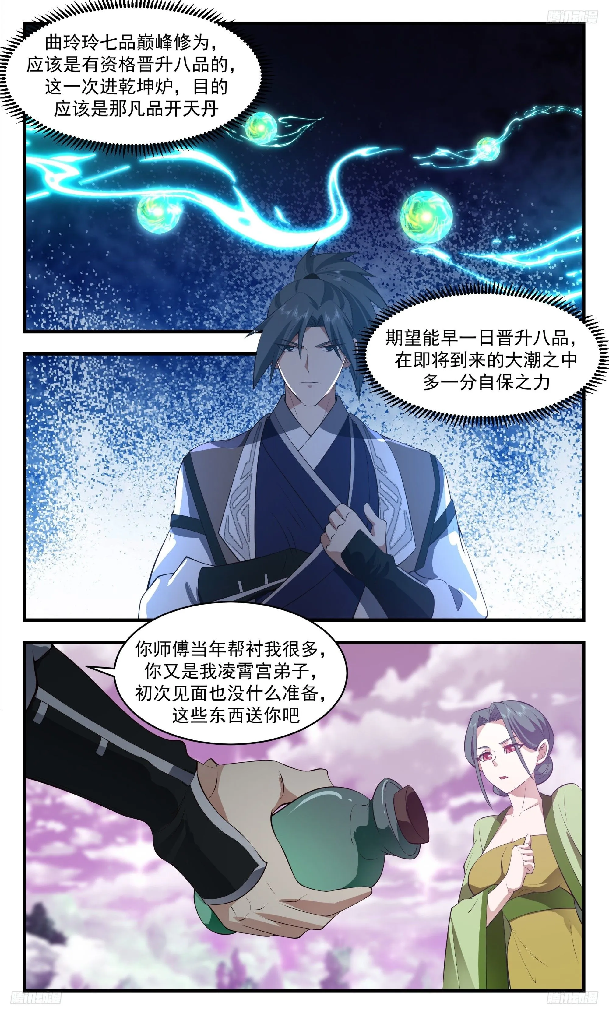 武炼巅峰漫画漫画,3523 大决战篇-凌霄宫曲玲玲5图