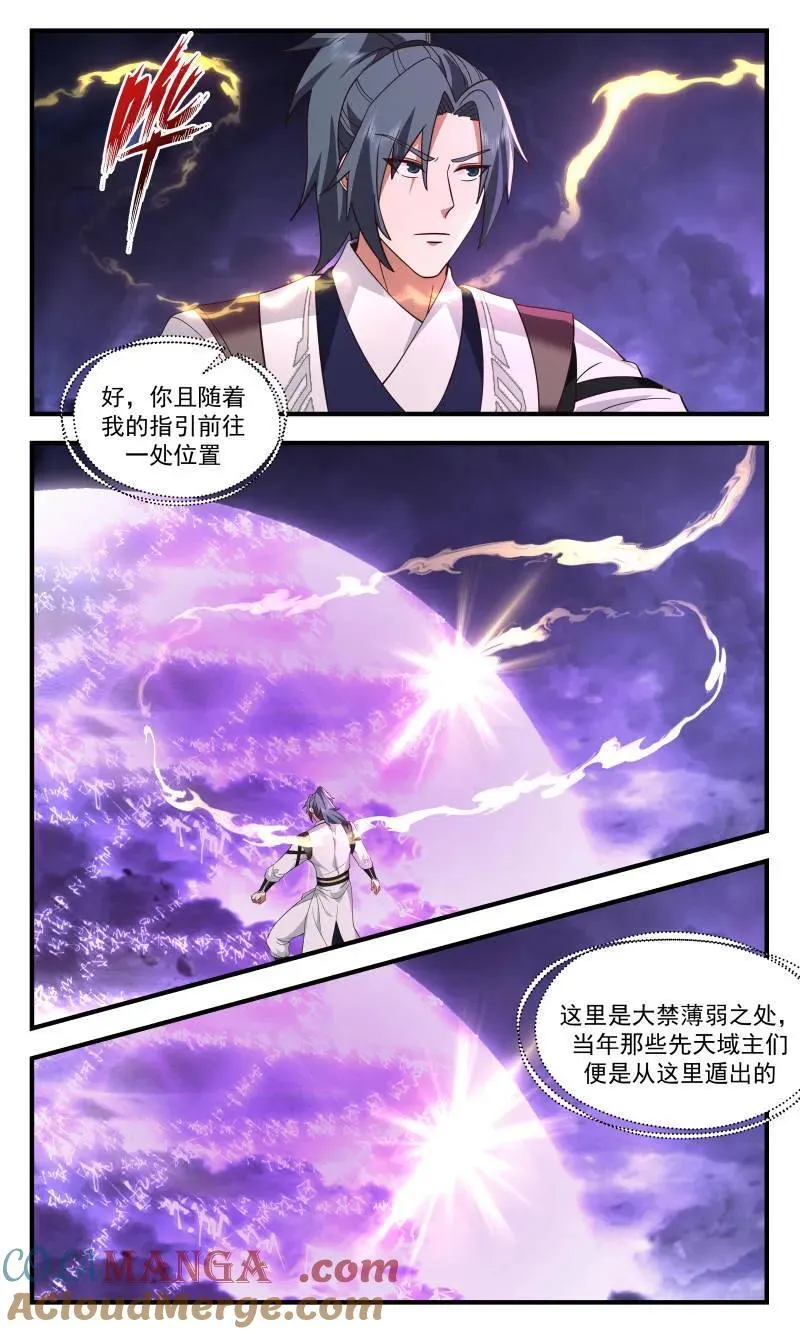 武炼巅峰动漫在线观看全集免费星辰影院漫画,大决战篇-薄弱之处3图