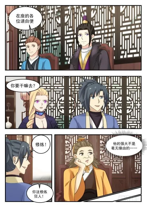 武炼巅峰动漫在线观看全集免费星辰影院漫画,390 最大的敌人3图