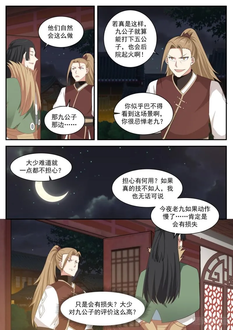 武炼巅峰动漫在线观看全集免费星辰影院漫画,435 他疯了？2图