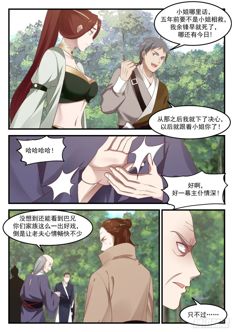 武炼巅峰漫画漫画,1018 你很嚣张啊3图