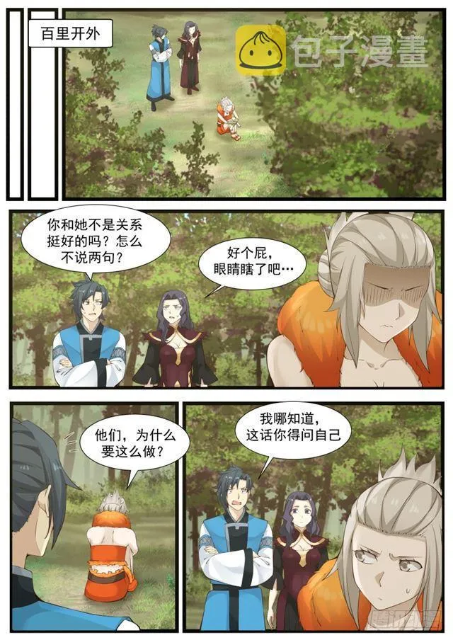 武炼巅峰免费听书完结漫画,178 帮我杀了他们4图