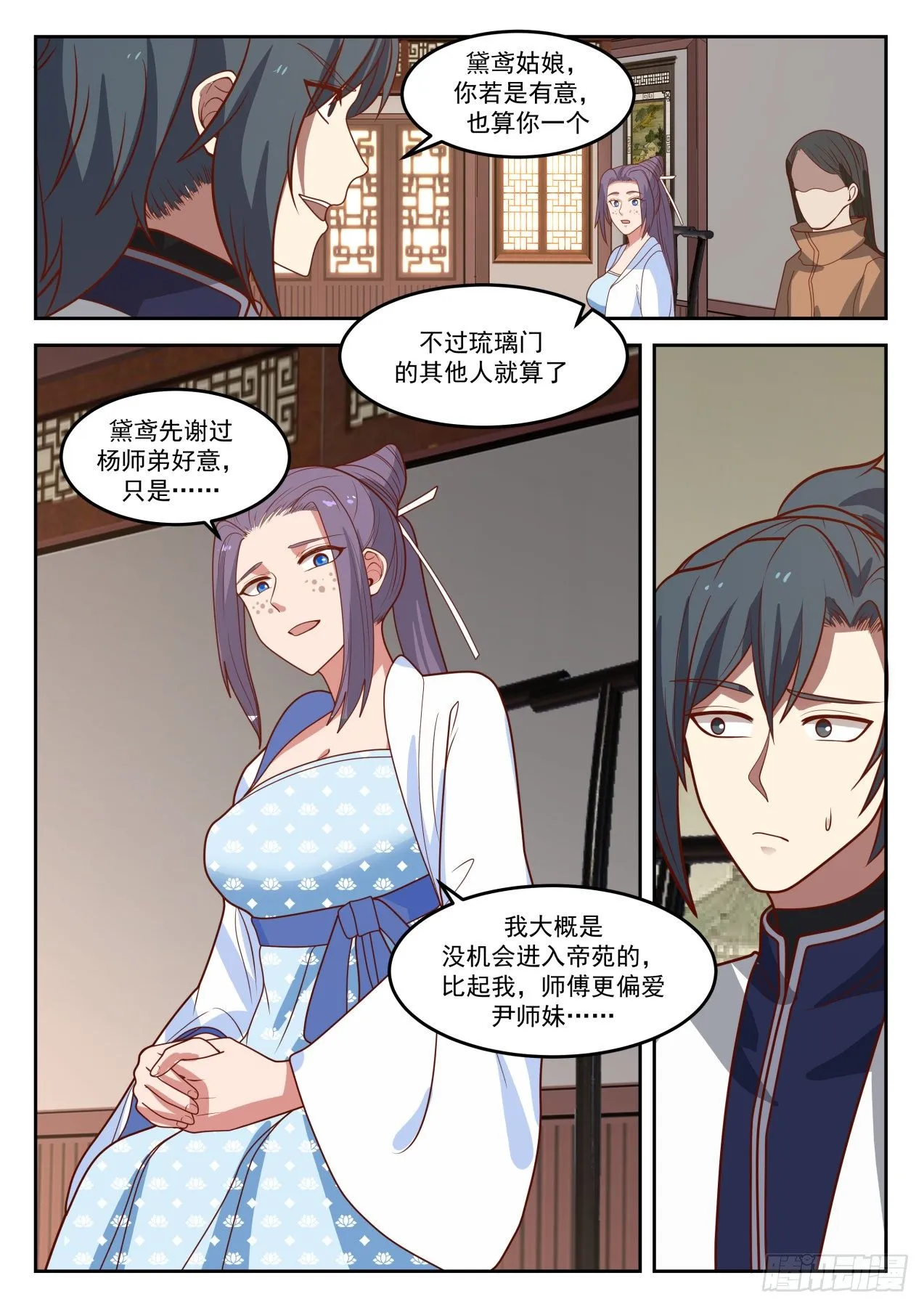 武炼巅峰免费听书完结漫画,1307 墨宇的请求5图