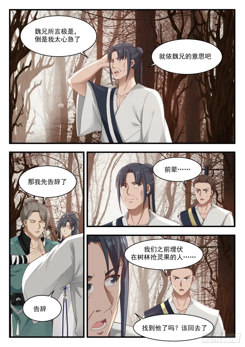 武炼巅峰动漫在线观看全集免费星辰影院漫画,1136 结伴而行5图