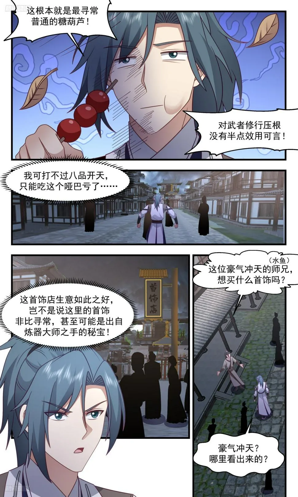 武炼巅峰漫画漫画,3111 墨之战场篇-强买强卖3图