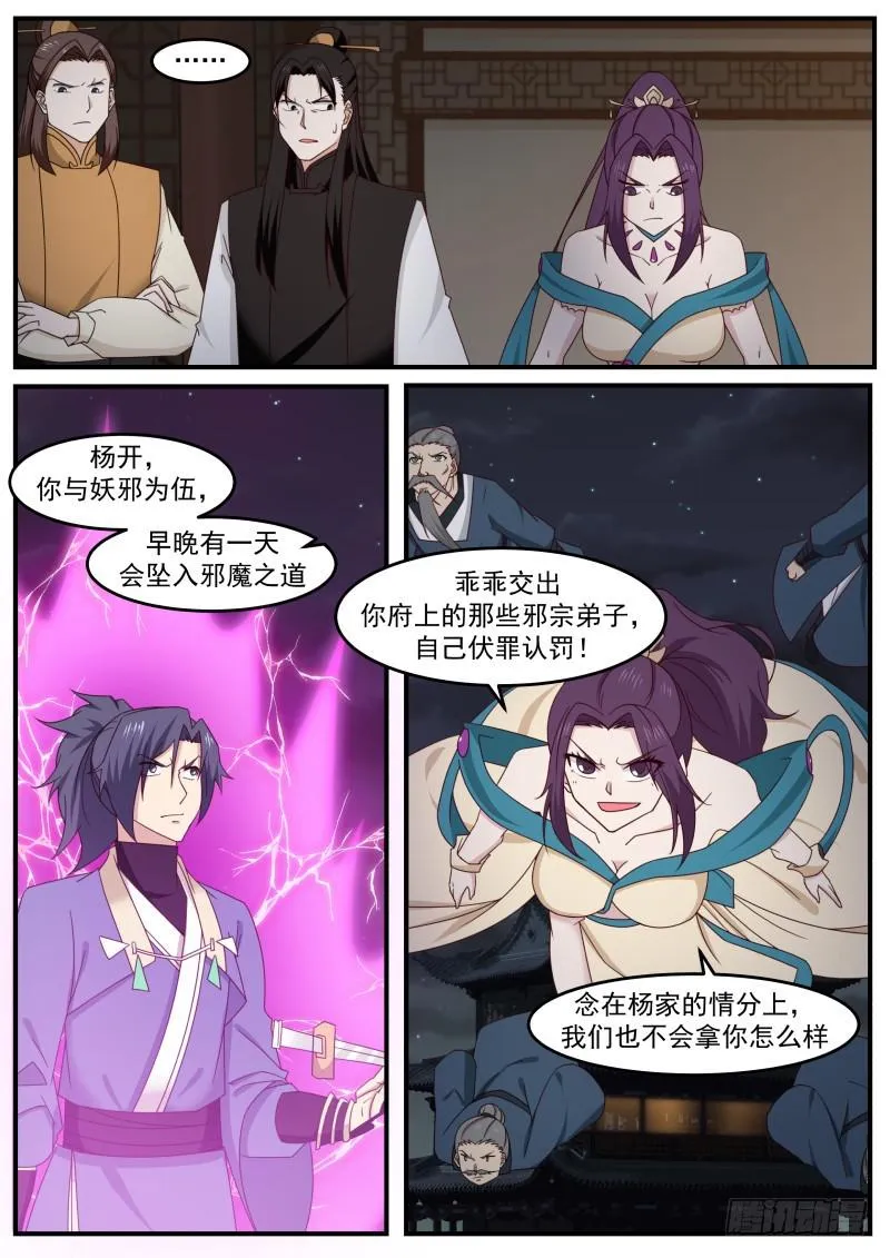 武炼巅峰免费听书完结漫画,503 这已经不是夺嫡之战了4图