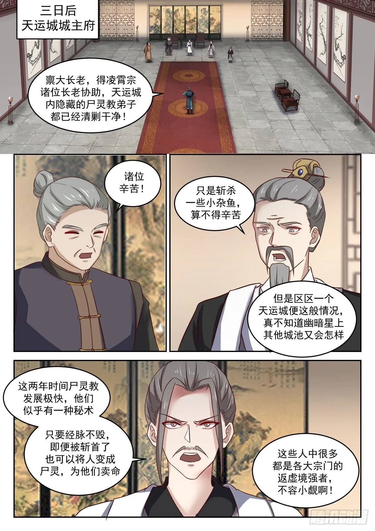 武炼巅峰漫画漫画,1422 墨海城2图