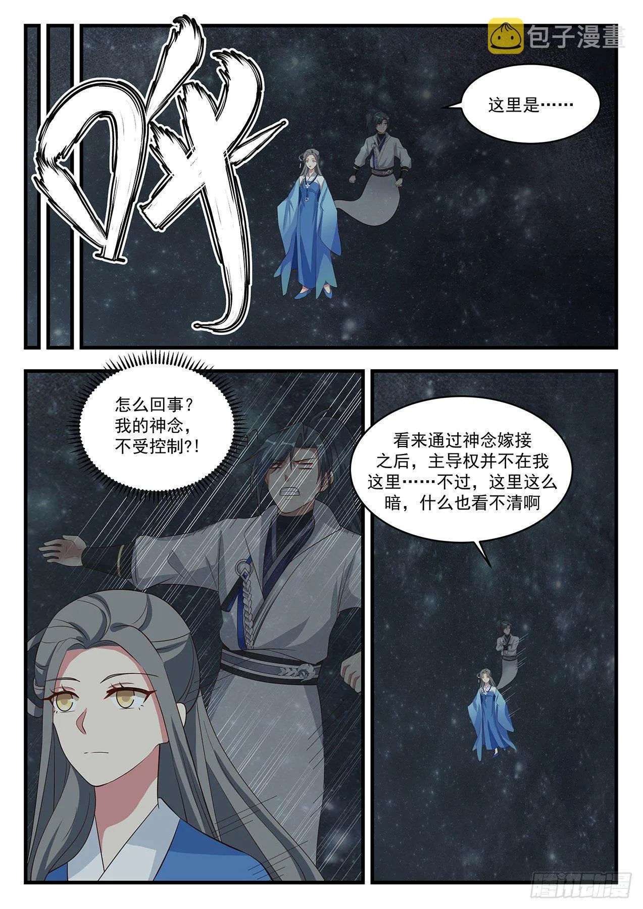 武炼巅峰漫画漫画,1682 黑瞳巨魔3图