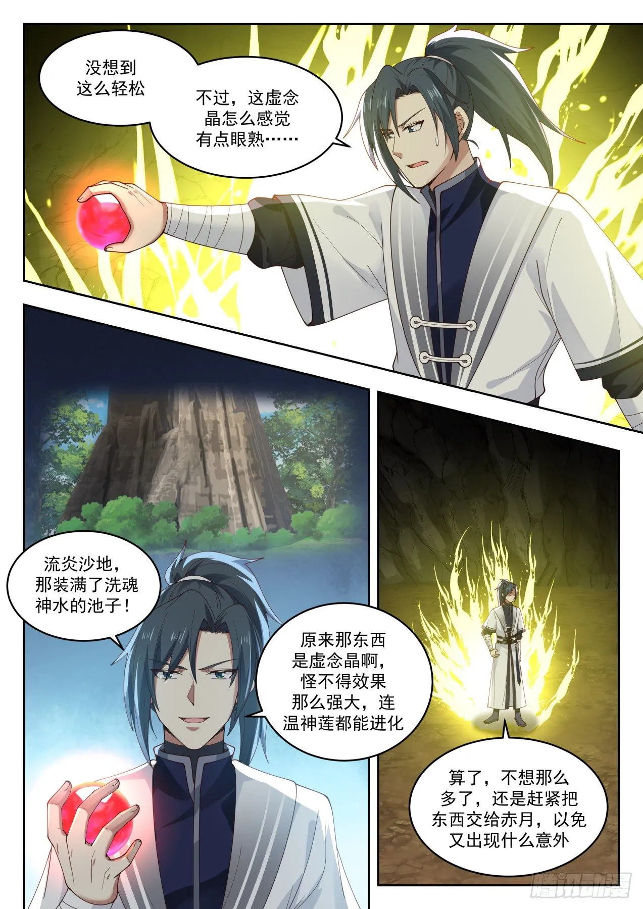 武炼巅峰漫画漫画,1390 龙化2图