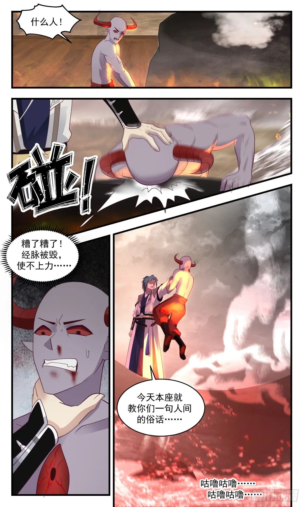 武炼巅峰漫画漫画,2519 人魔大战篇---好吃你就多吃点5图