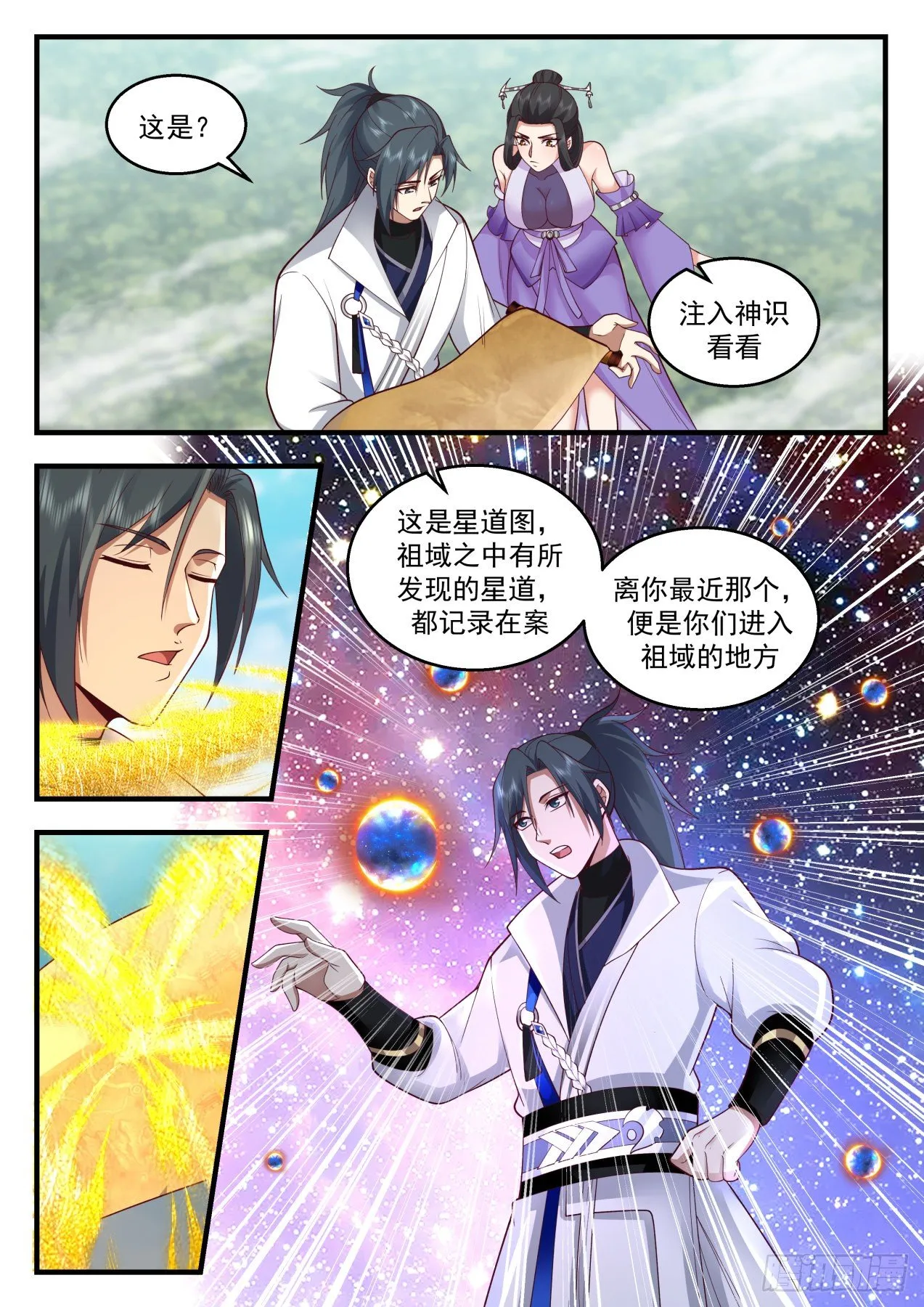 武炼巅峰动漫在线观看全集免费星辰影院漫画,2172 祖域篇-投桃报李1图