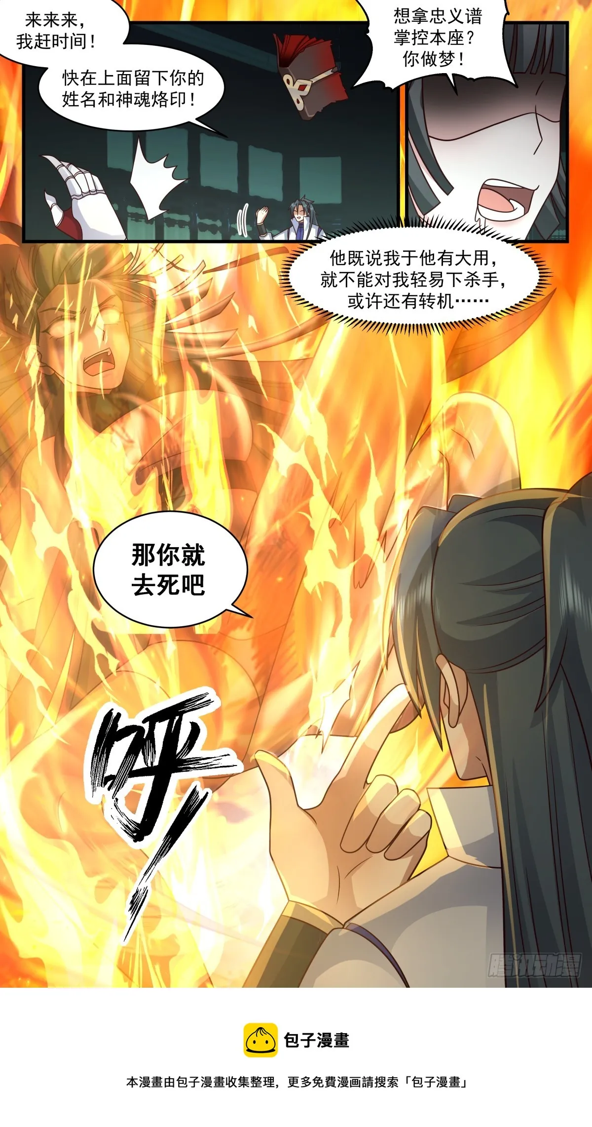 武炼巅峰漫画漫画,2859 无尽鏖战篇-引蛇出洞3图