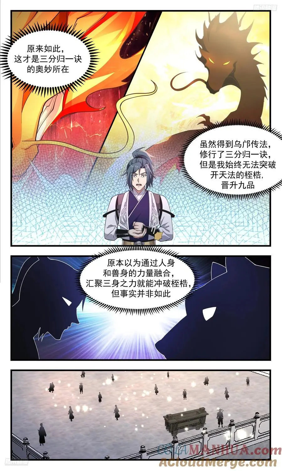 武炼巅峰动漫在线观看全集免费星辰影院漫画,大决战篇-最终突破5图