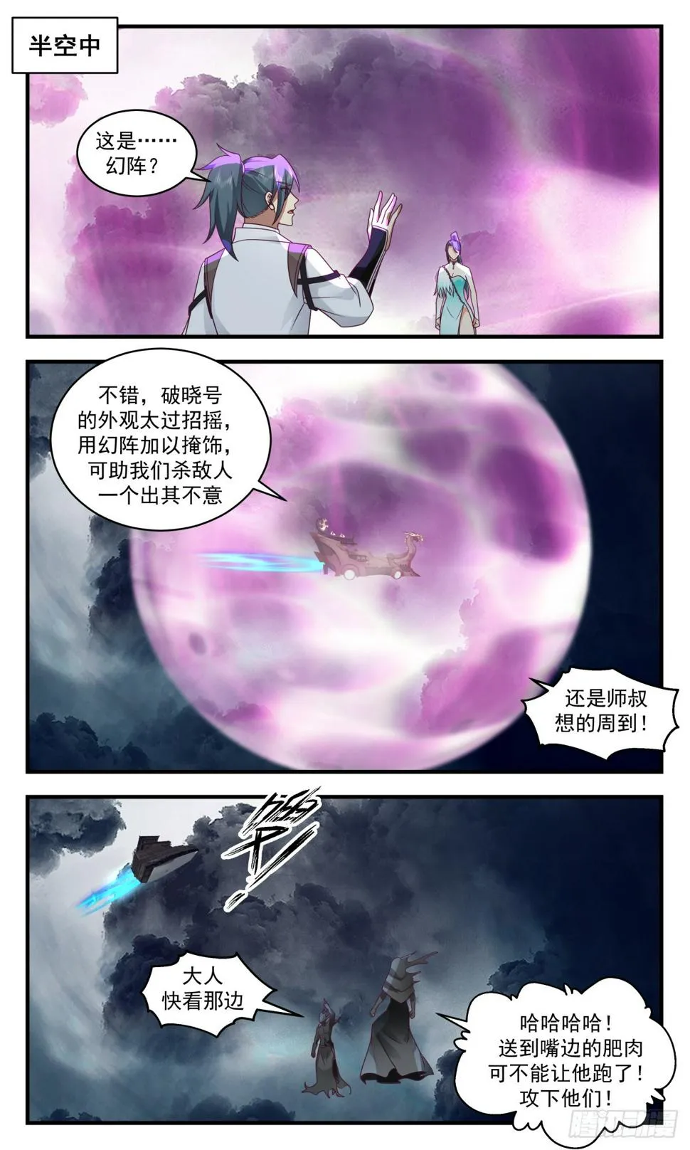 武炼巅峰动漫在线观看全集免费星辰影院漫画,3084 墨之战场篇-自由猎杀5图