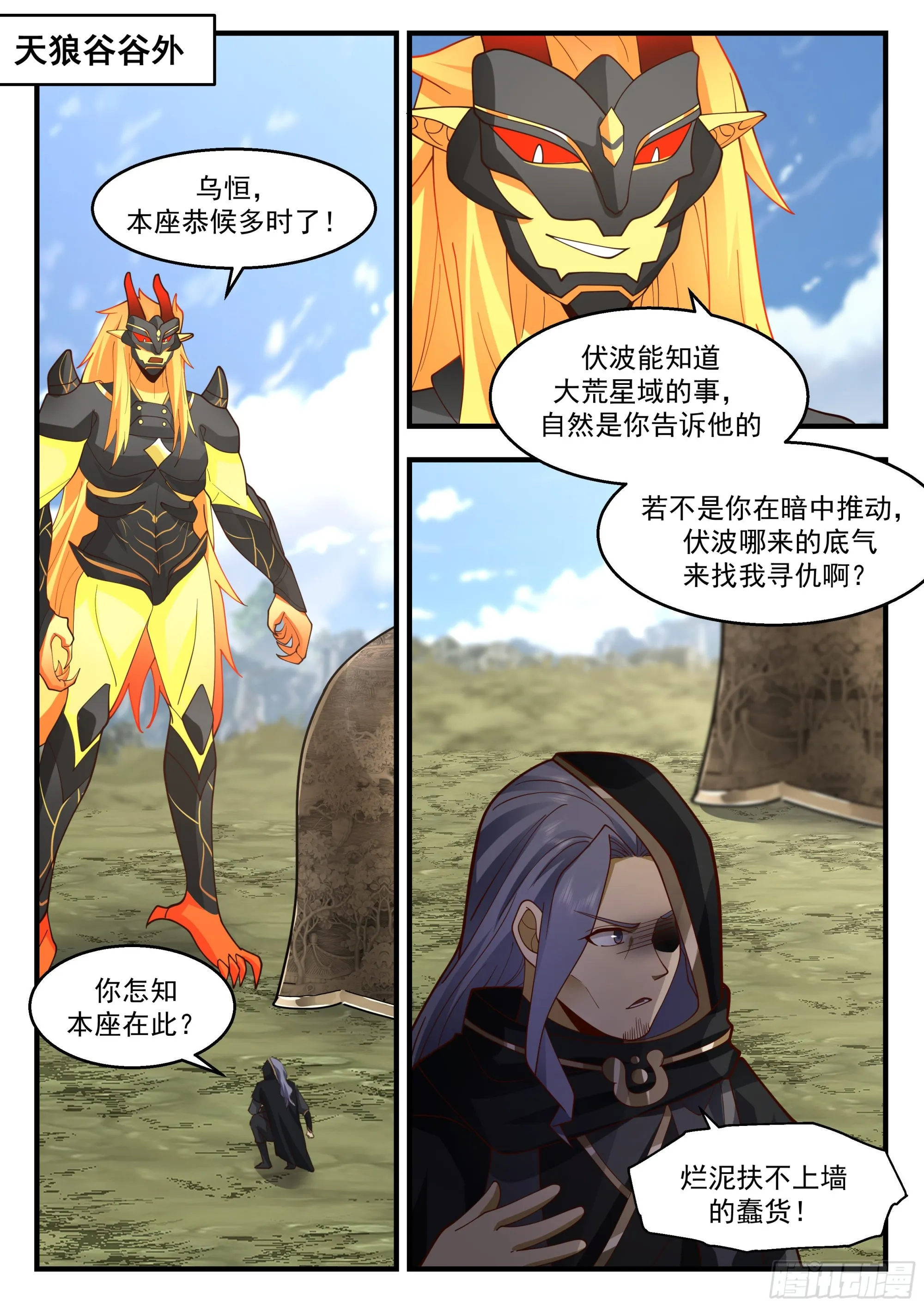 武炼巅峰动漫在线观看漫画,2293 东域篇---冤家路窄3图