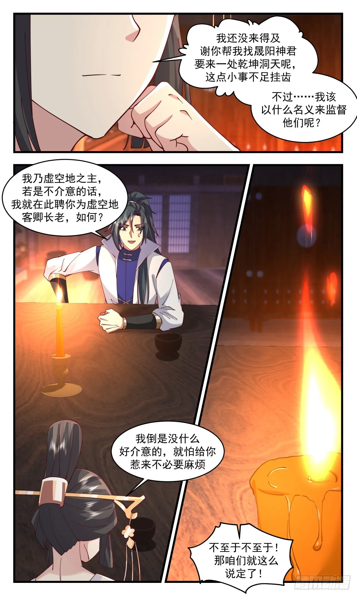 武炼巅峰动漫在线观看全集免费星辰影院漫画,2933 重返破碎天篇-麻烦的家伙3图