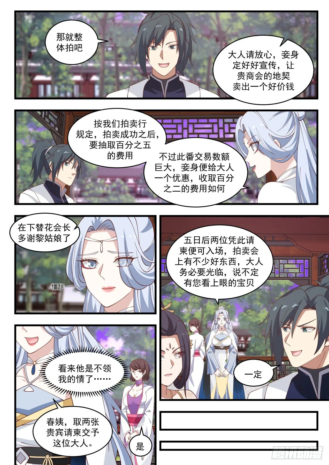 武炼巅峰免费听书完结漫画,1511 通天拍卖行1图