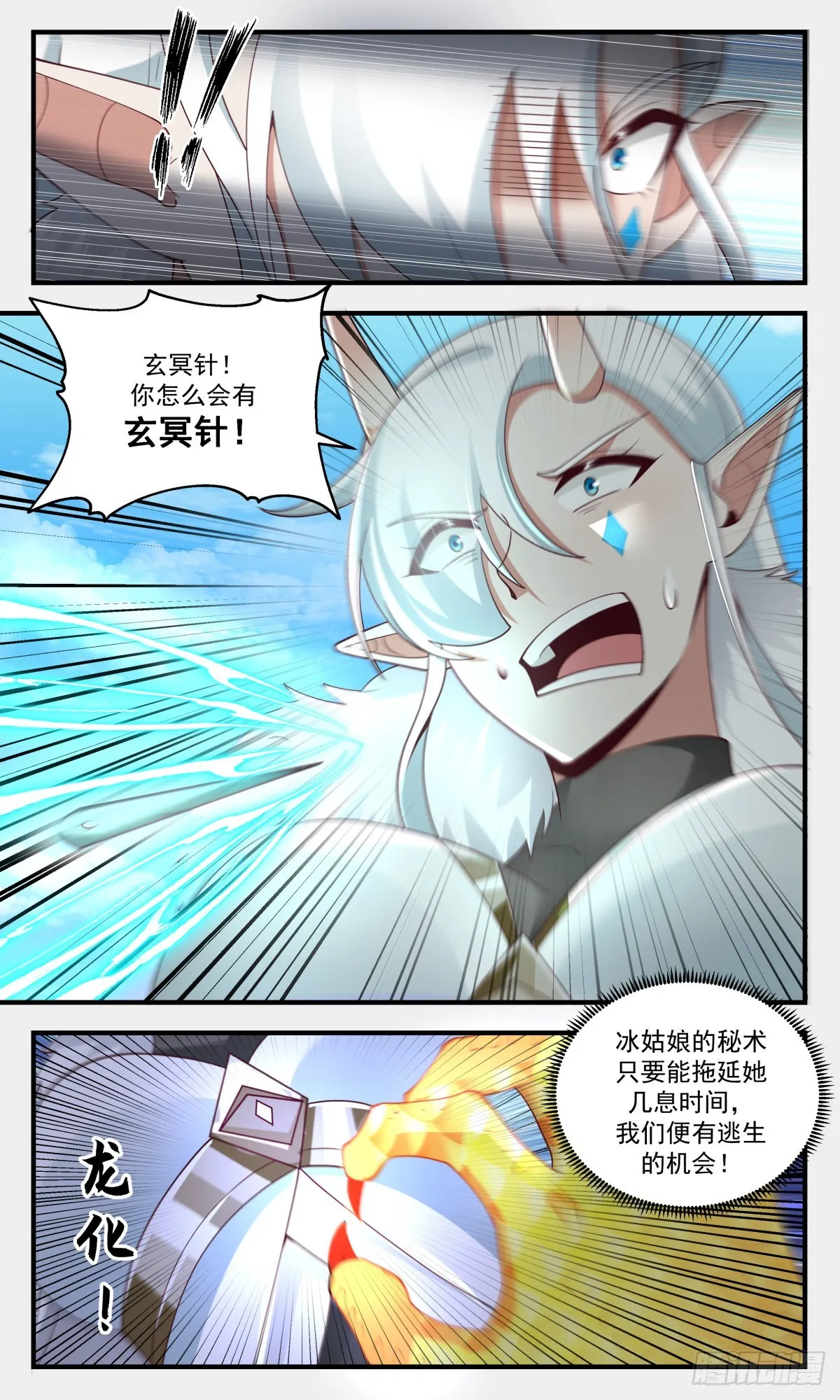 武炼巅峰免费听书完结漫画,2441 人魔大战篇---杀手锏1图