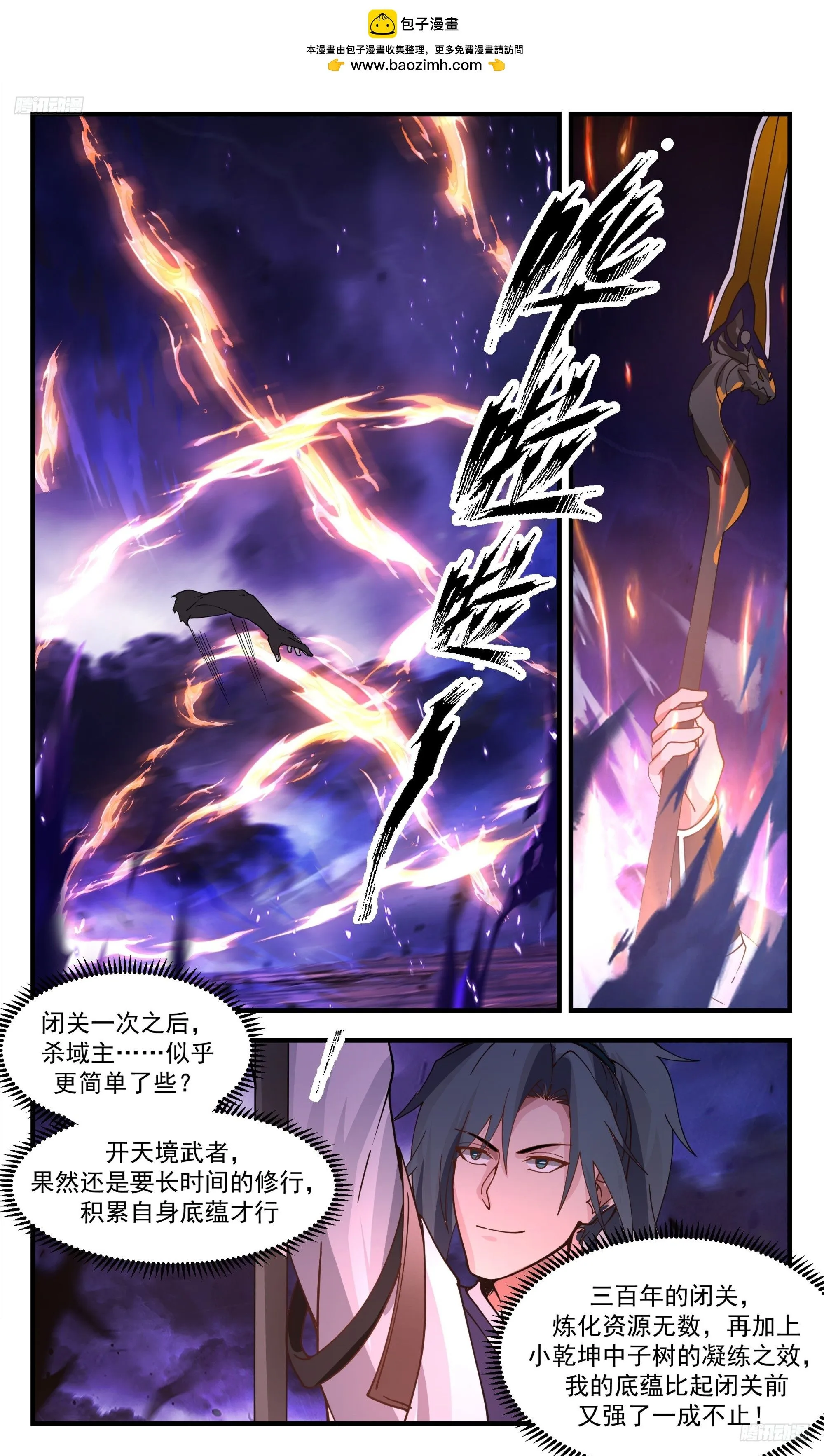 武炼巅峰动漫在线观看漫画,3408 人族远征篇-闻杨色变4图