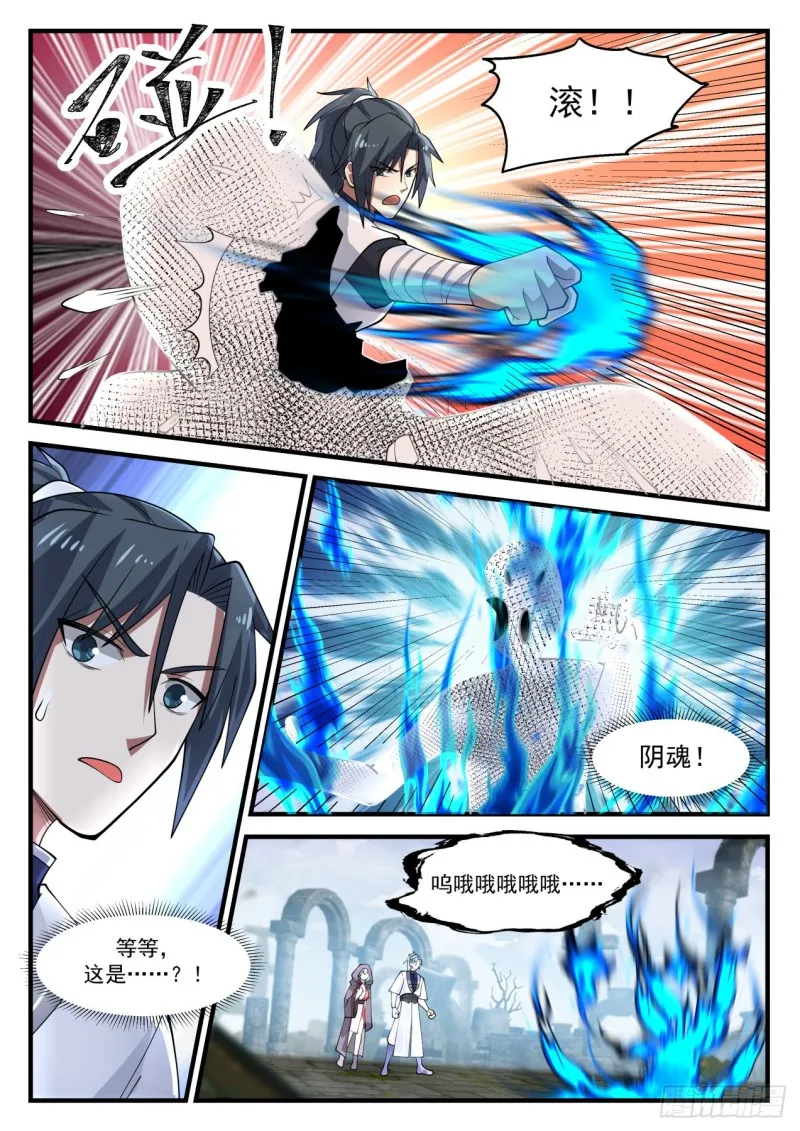 武炼巅峰动漫在线观看漫画,1194 阴魂4图