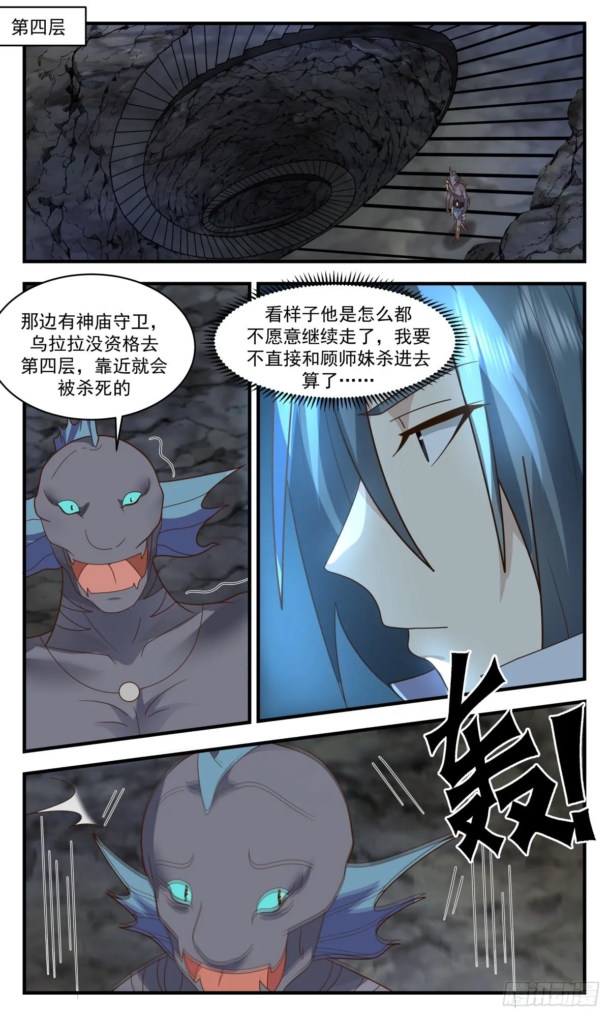 武炼巅峰漫画,2674 太墟境篇-先天至宝3图