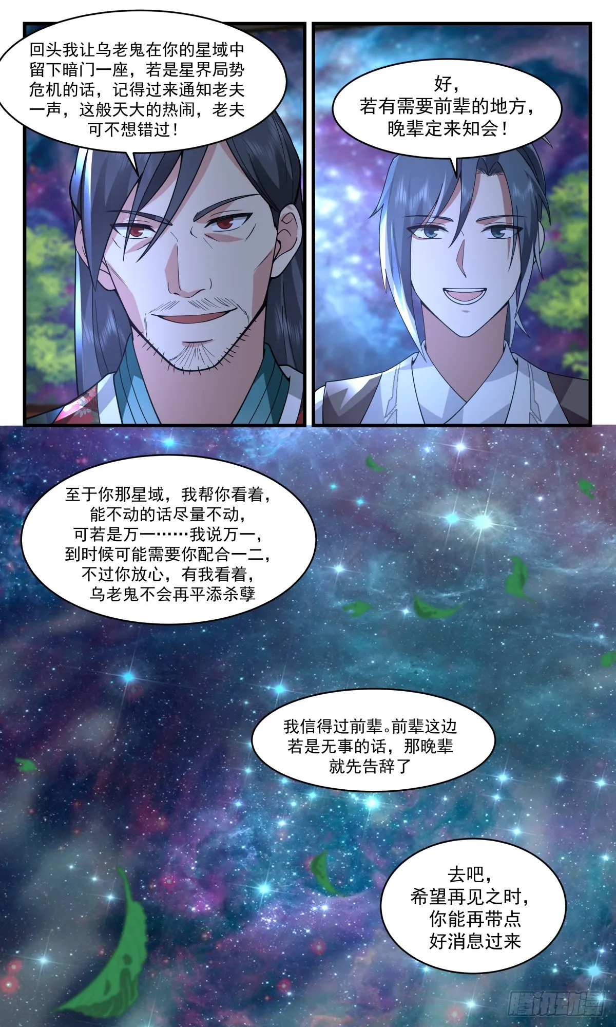 武炼巅峰动漫在线观看全集免费星辰影院漫画,2502 人魔大战篇---大凶险3图