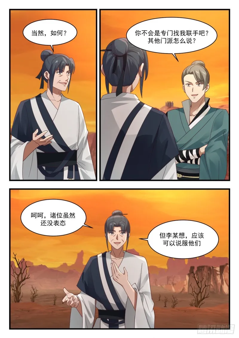 武炼巅峰动漫在线观看全集免费星辰影院漫画,1124 各自为营3图