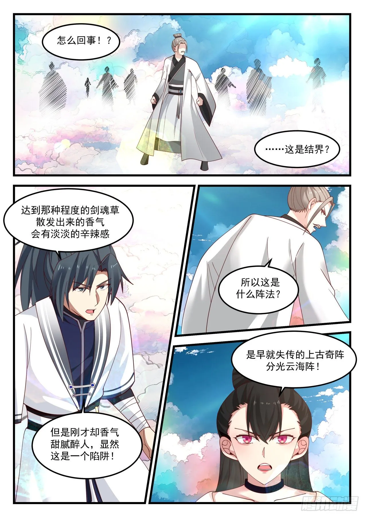 武炼巅峰漫画漫画,1245 分光云海阵3图