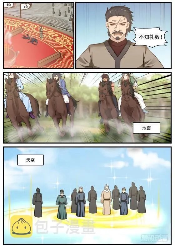 武炼巅峰漫画漫画,361 夺嫡之战打响5图